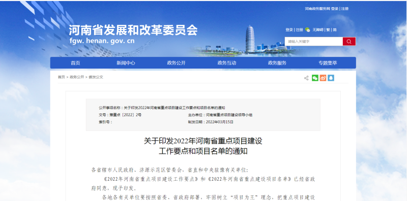 明泰鋁業(yè)年產(chǎn)70萬(wàn)噸綠色新型鋁合金材料項(xiàng)目入選“2022年河南省重點(diǎn)建設(shè)項(xiàng)目”