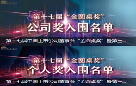 明泰鋁業(yè)入圍“金圓桌獎”三大獎項(xiàng)