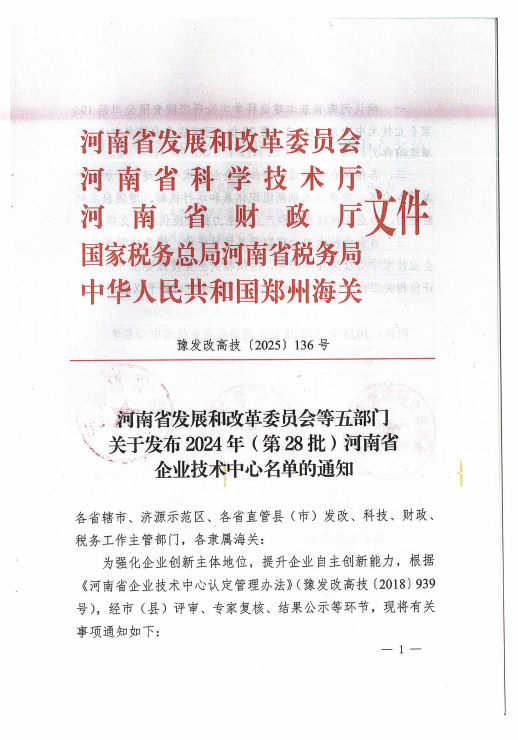 義瑞新材入選“河南省企業(yè)技術中心”名單