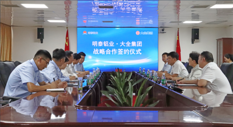 強(qiáng)強(qiáng)聯(lián)合！明泰鋁業(yè)與大全集團(tuán)簽署戰(zhàn)略合作協(xié)議，共啟高質(zhì)量發(fā)展新篇章