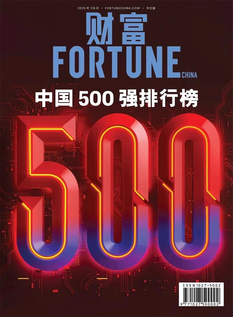 位列第420位！明泰鋁業(yè)躋身2025年《財富》中國500強(qiáng)榜單